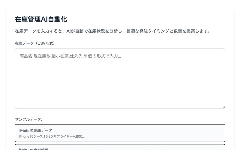 関連する公開デモ：在庫管理