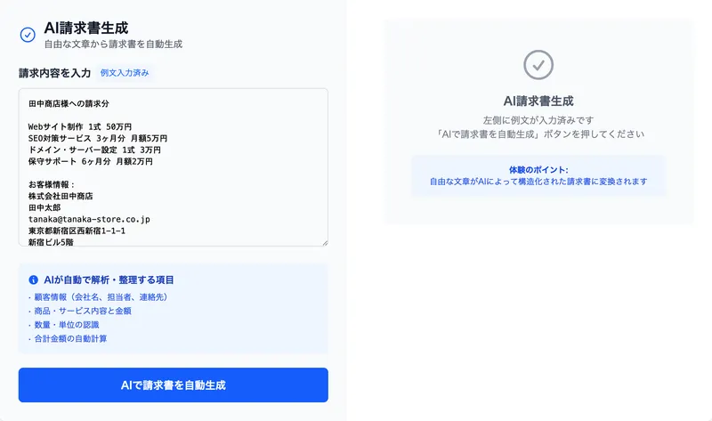 関連する公開デモ：請求書の自動作成