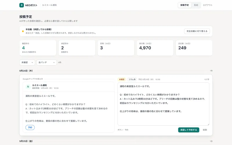 同じ仕組みを提供：MEOポスト