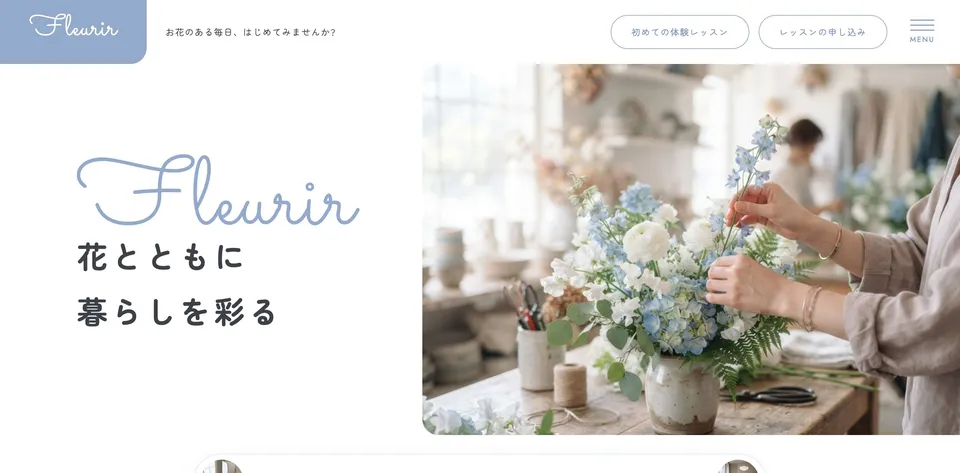 Fleurir（フラワーアレンジメント教室）の見本のトップページ