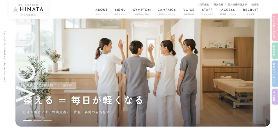 ひなた整骨院（整骨院・整体院）の見本のトップページ