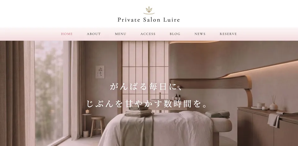 Private Salon Luire（エステ・スパ）の見本のトップページ