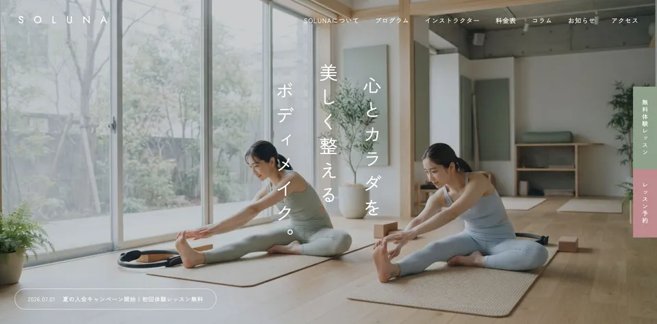 SOLUNA（ヨガ・ピラティススタジオ）の見本のトップページ