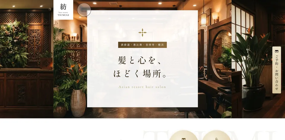 hair resort 紡 TSUMUGI（複数店舗のヘアサロン）の見本のトップページ