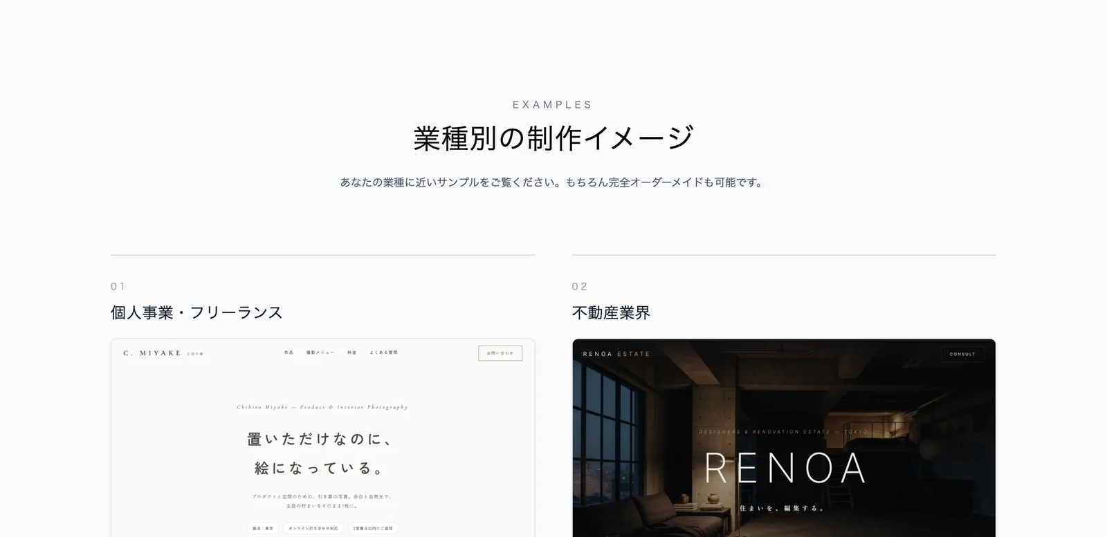 ホームページ制作の業種別サンプル一覧。デザインと月額料金が並ぶ