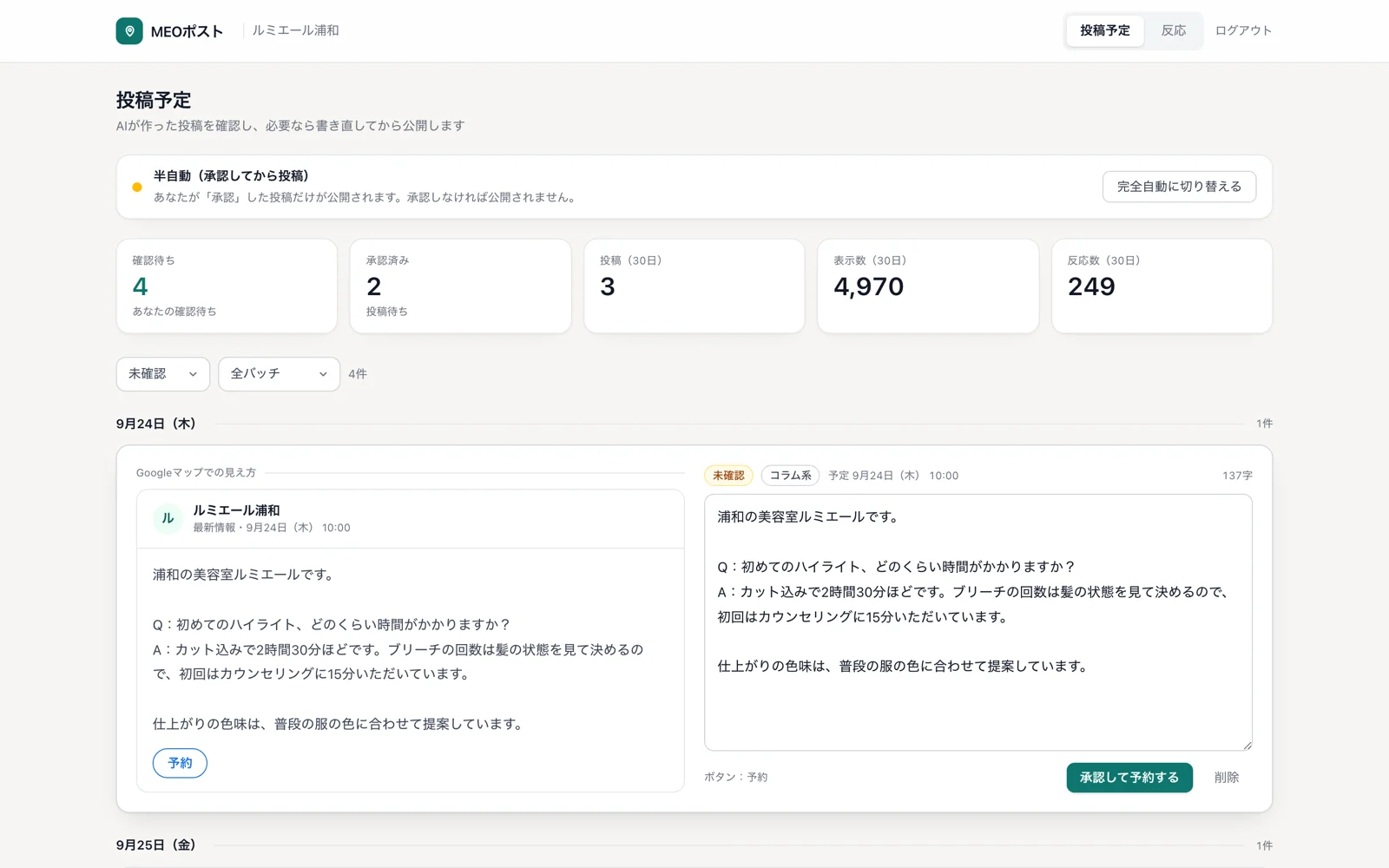 SAiが開発したMEOポストの投稿管理画面