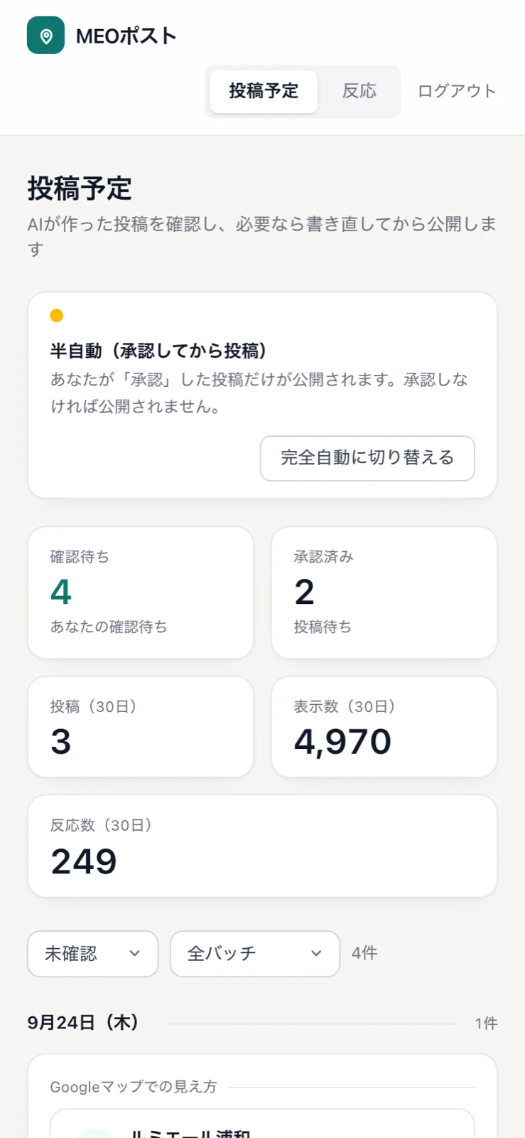 スマートフォンでの表示
