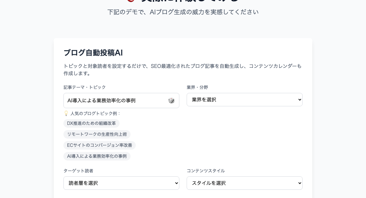 ブログ自動投稿