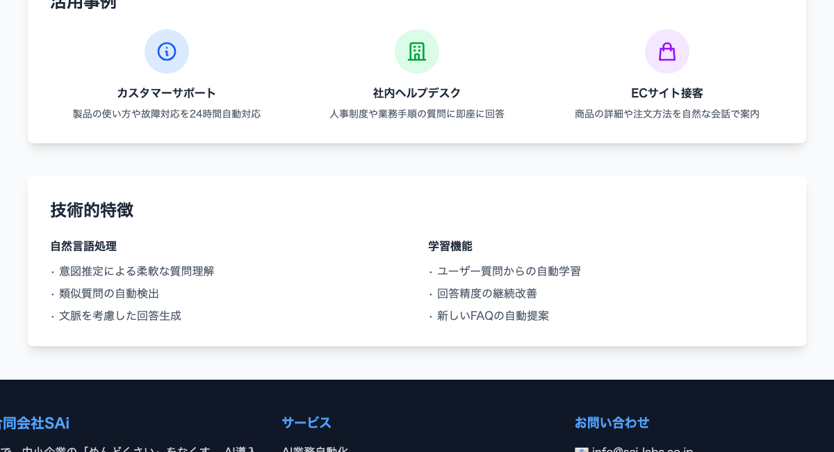 チャットボット構築