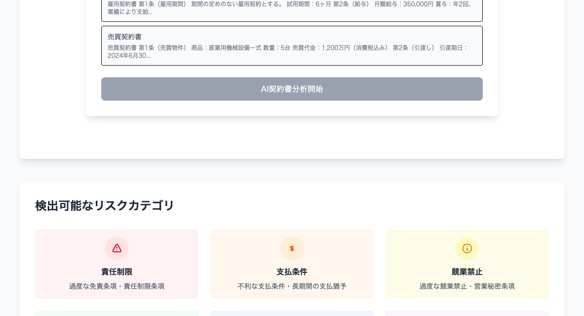 契約書分析デモ
