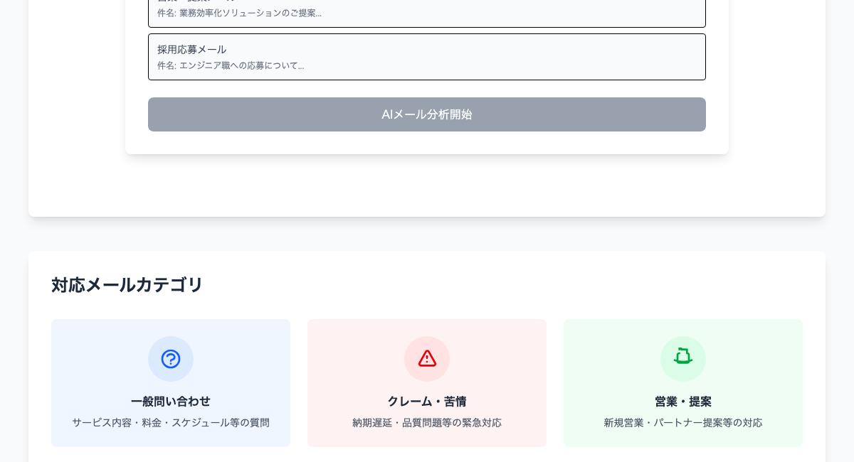 メール自動返信AI