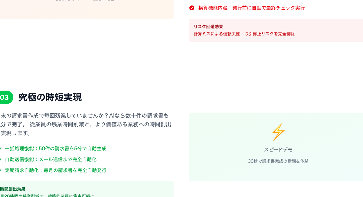 請求書自動化デモ