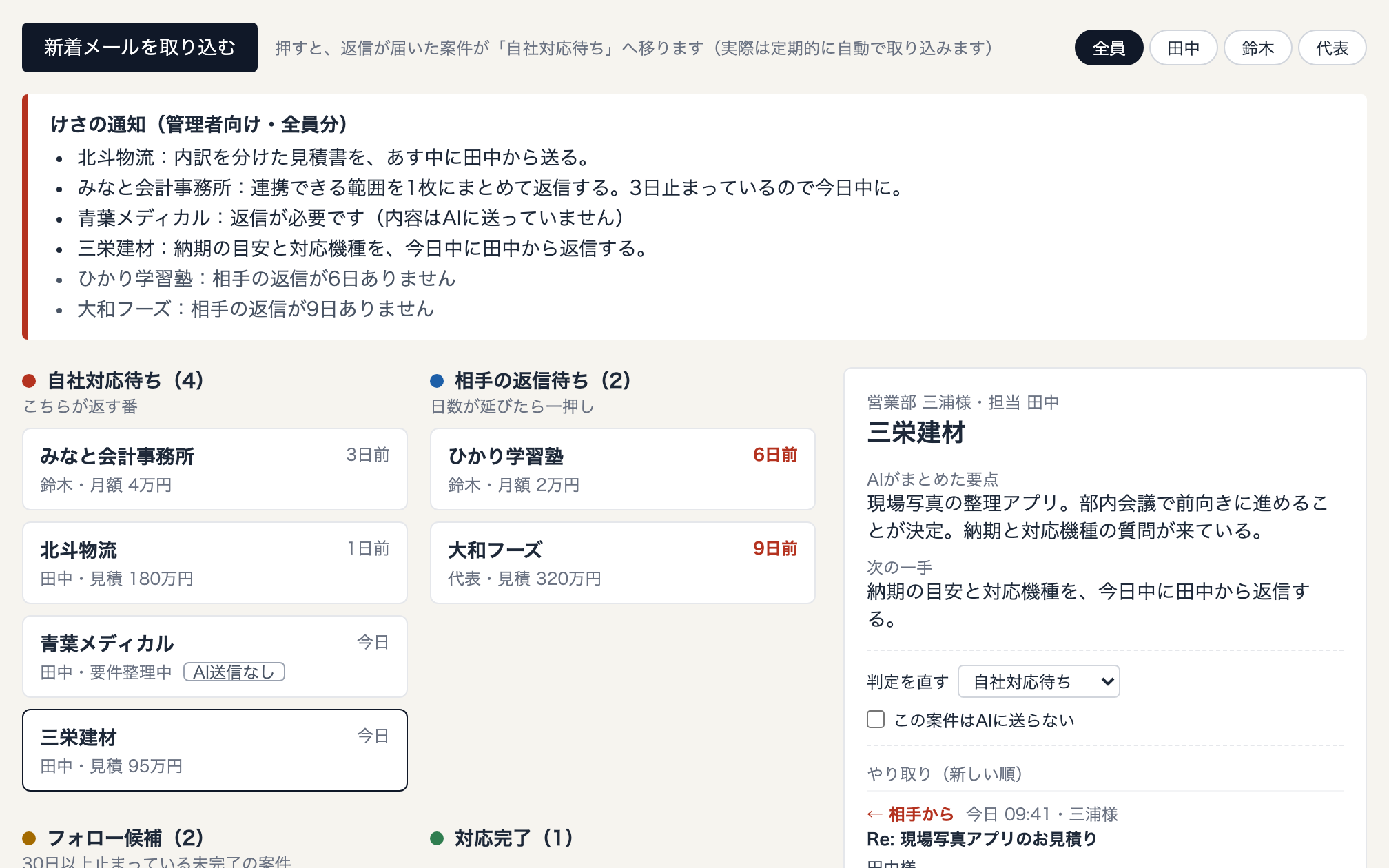 メールから作る案件ボード