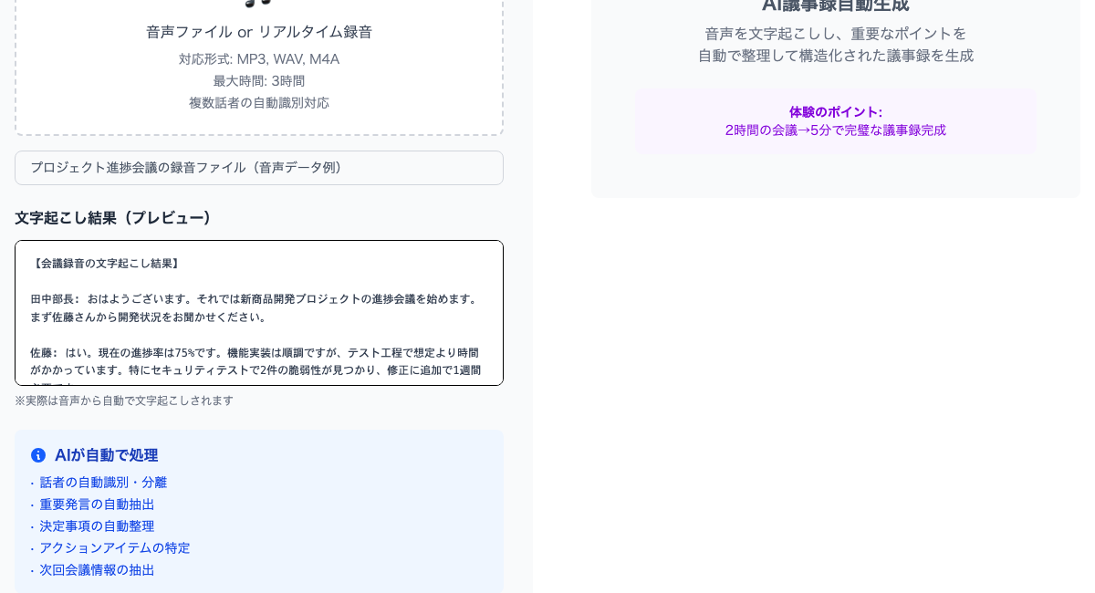 議事録自動作成デモ