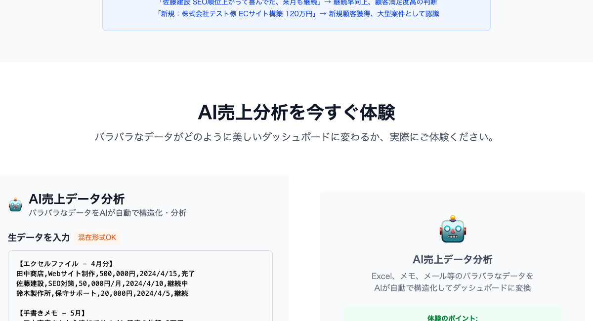 売上分析AIデモ