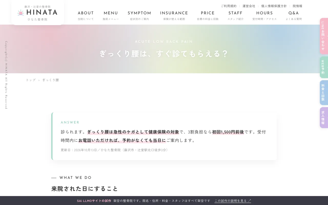 試作サイトの「ぎっくり腰は、すぐ診てもらえる？」のページ。答えの枠と表