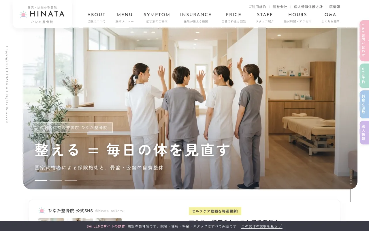 試作サイトのトップページ。パステルの色づかいの整骨院のサイト