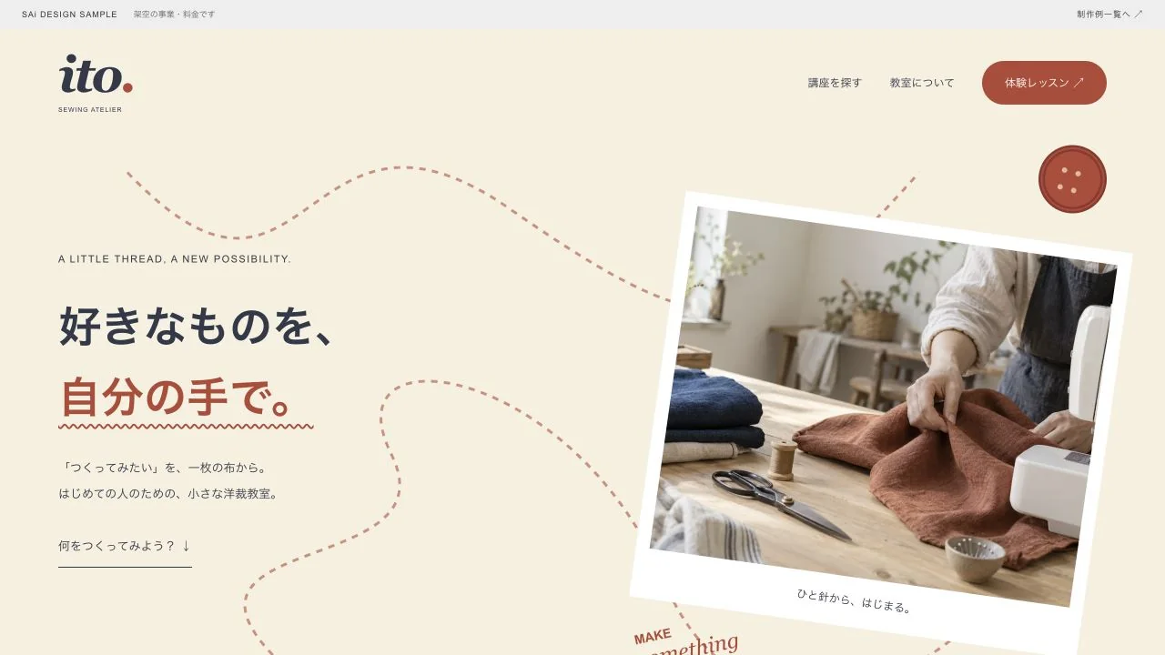 ito. ─ 洋裁・ものづくり教室の制作サンプル