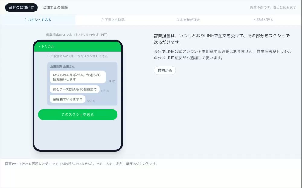 トリシル — 動くデモ